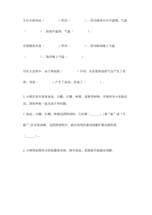 教科版三年级上册科学期末测试卷精品【名师推荐】.docx