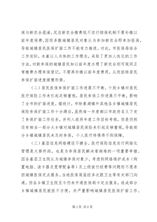 城镇居民保险运行情况调研报告.docx