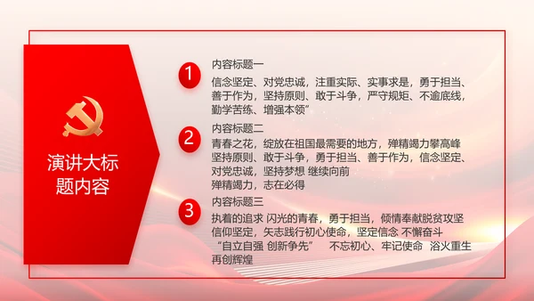 红色党建党支部会议工作汇报PPT党课