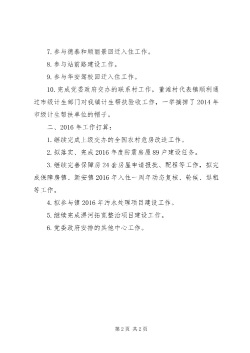 乡镇年度建设所工作总结.docx