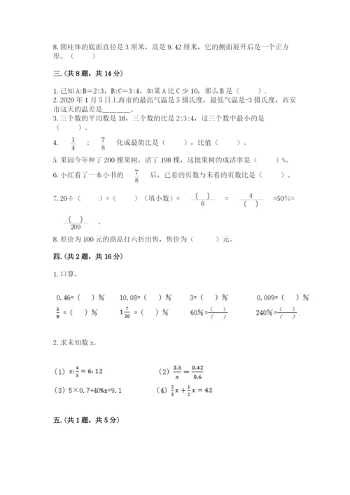 人教版六年级数学下学期期末测试题及参考答案【夺分金卷】.docx