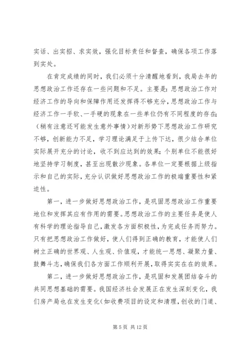 在思想政治工作会议上的讲话 (11).docx