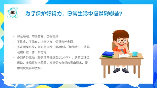 蓝色简约插画66爱眼日科学用眼保护眼睛主题PPT模板