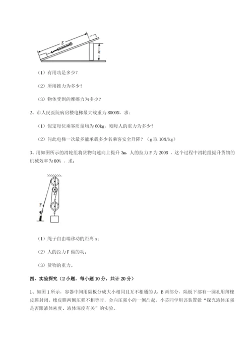 基础强化北京市西城区育才学校物理八年级下册期末考试达标测试试卷（解析版含答案）.docx