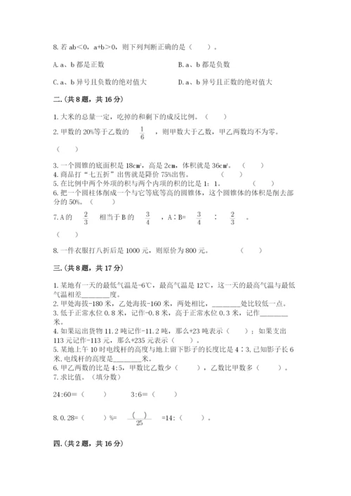 小学六年级数学毕业试题附参考答案【巩固】.docx