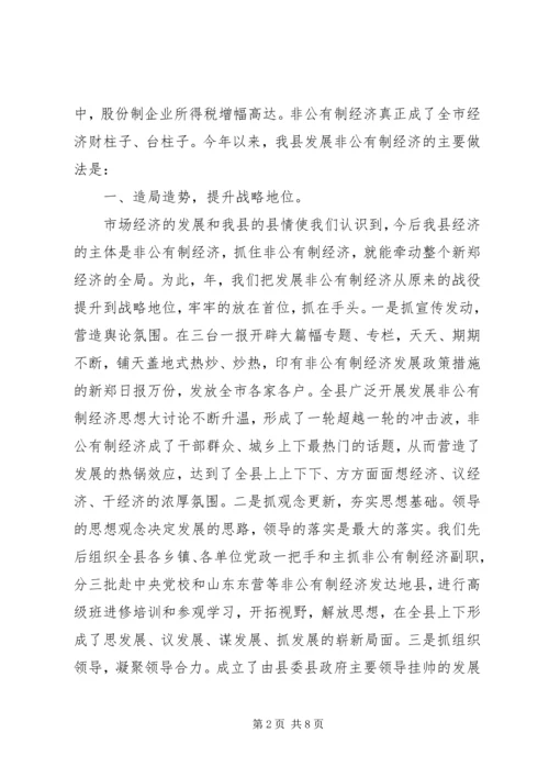 关于全县非公有制经济运行情况的调查与分析 (9).docx