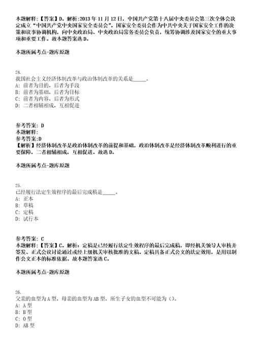 固安事业单位招聘考试题历年公共基础知识真题及答案汇总综合应用能力带详解