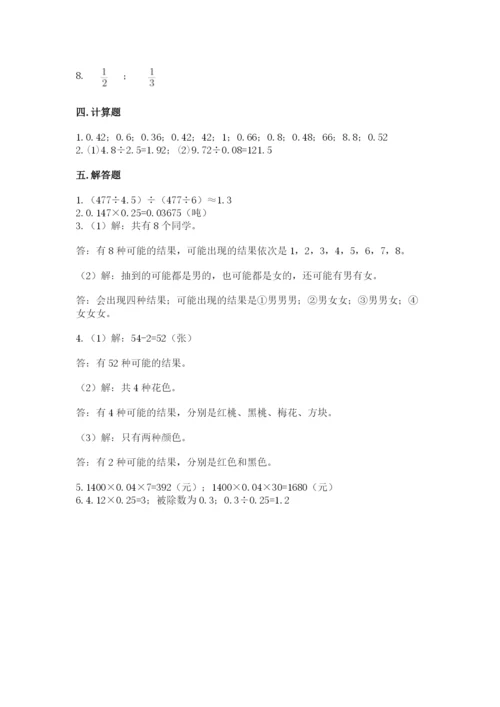 小学五年级上册数学期末考试试卷a4版打印.docx