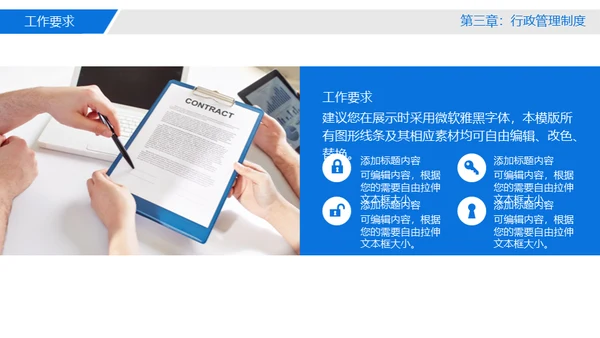 新员工入职培训手册通用PPT模板