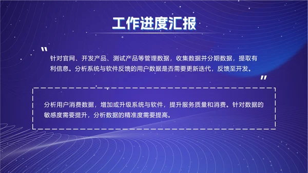 蓝色科技风年度总结ppt模板