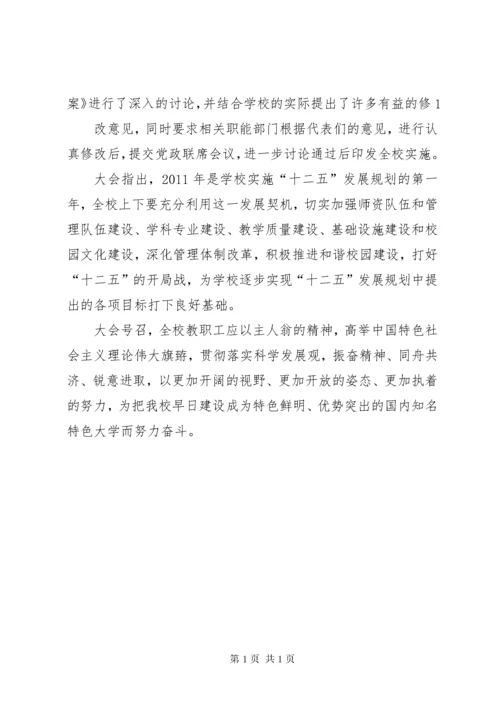 20XX年教职工代表大会决议 (4).docx