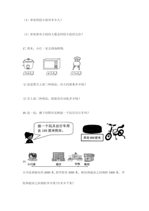 小学三年级数学应用题50道附答案【培优a卷】.docx