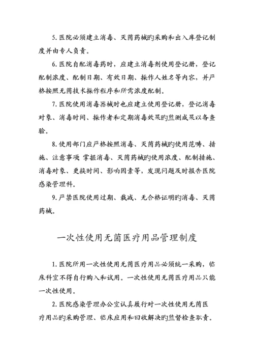 医院感染管理监测新版制度.docx