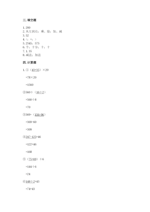 人教版四年级下册数学期中测试卷（真题汇编）.docx