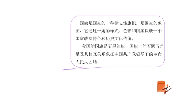 第3课 欢欢喜喜庆国庆（精品课件）部编版道德与法治二年级上册
