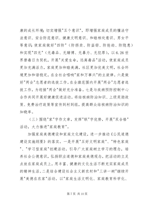 妇代会工作报告 (6).docx