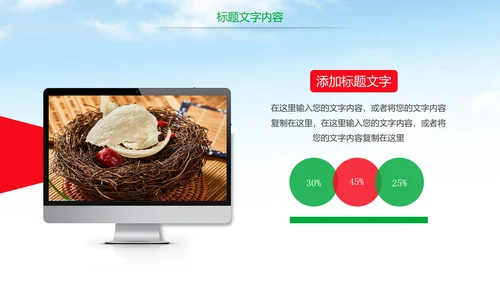 天然燕窝补品健康养生PPT模板