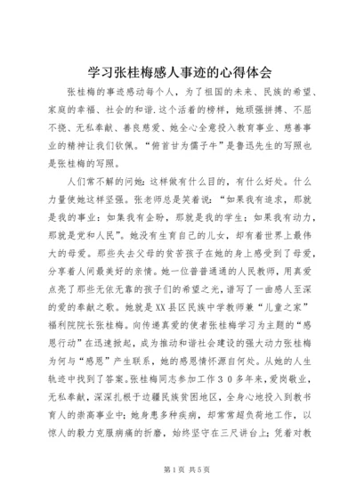 学习张桂梅感人事迹的心得体会 (2).docx