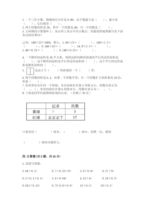 人教版五年级上册数学期末测试卷精品【满分必刷】.docx