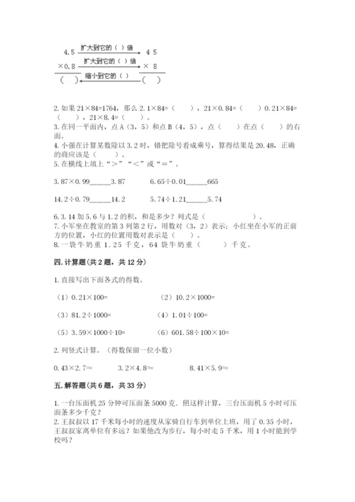 人教版数学五年级上册期中考试试卷1套.docx