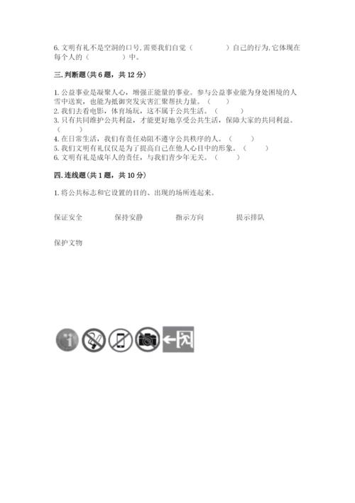 道德与法治五年级下册第二单元《公共生活靠大家》测试卷【典型题】.docx