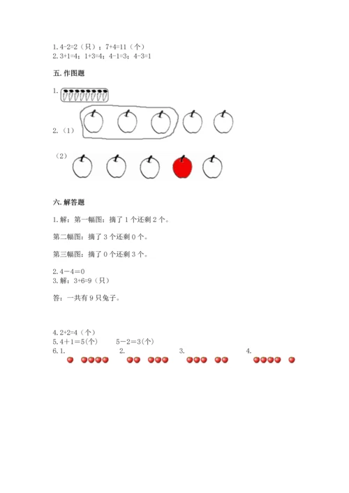 一年级上册数学期中测试卷（全国通用）word版.docx