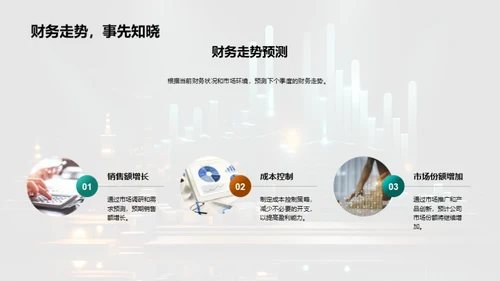 季度财务分析报告