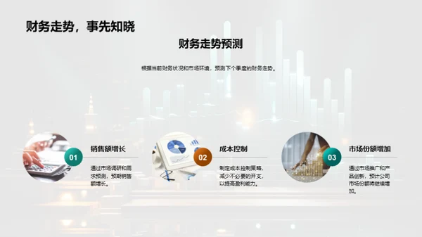 季度财务分析报告