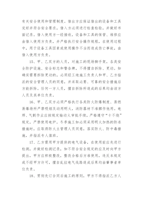 建筑施工安全管理协议.docx