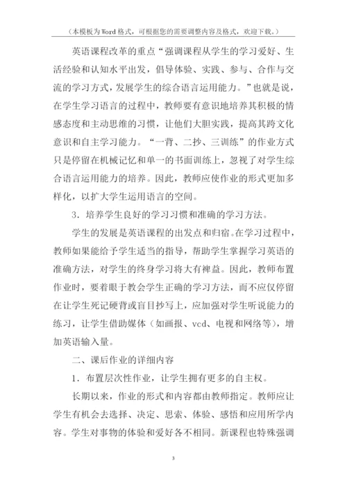 小学英语作业布置的调查报告.docx