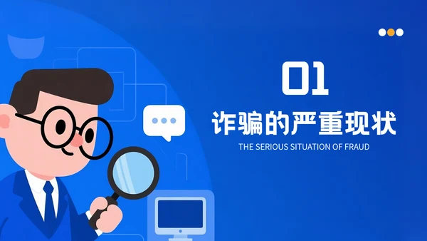 蓝色插画风格社区反诈进行时守护您的钱袋子PPT模板