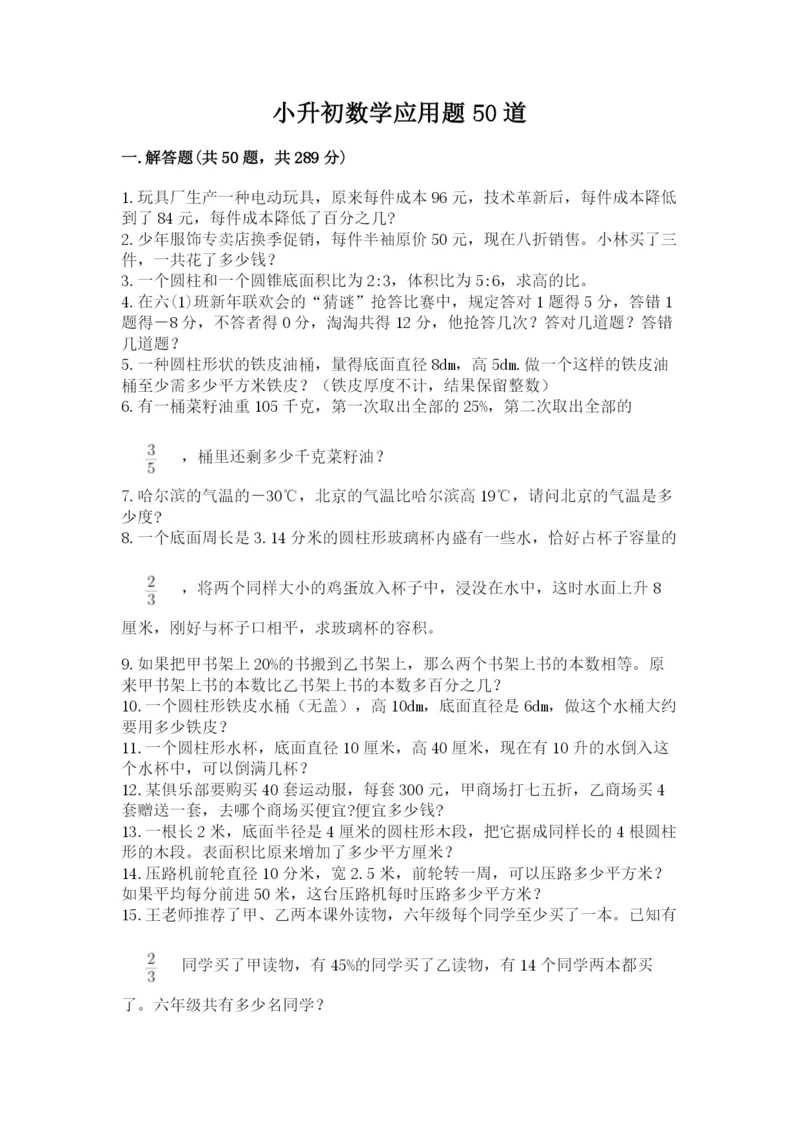 小升初数学应用题50道附答案【满分必刷】.docx