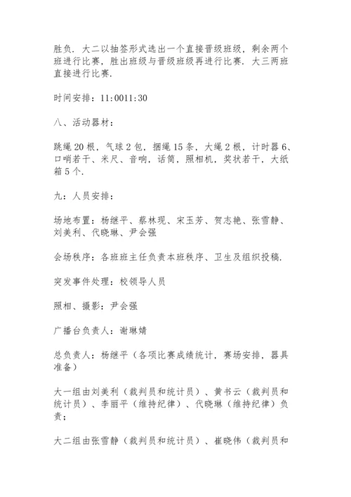 校园趣味运动会学生策划方案大全.docx