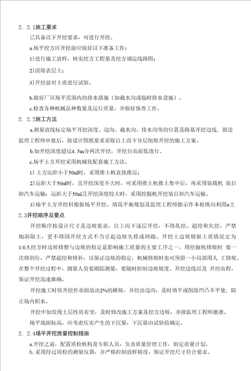 场平土方工程主要施工技术方案和措施