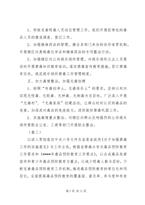 乡镇年度禁毒工作计划三篇.docx