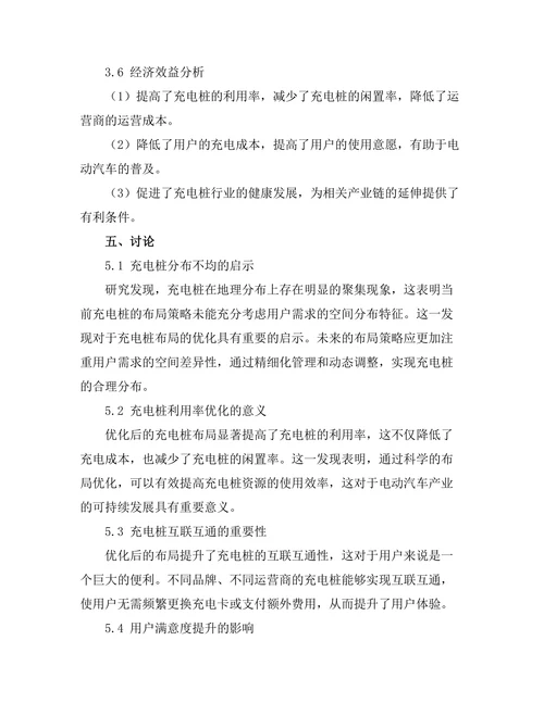 电动汽车充电桩网络布局优化研究