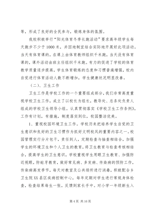 学校体育卫生工作自查报告 (8).docx