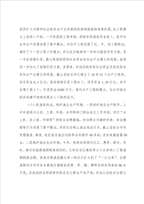 水产苗种质量安全上半年工作总结和下半年工作计划