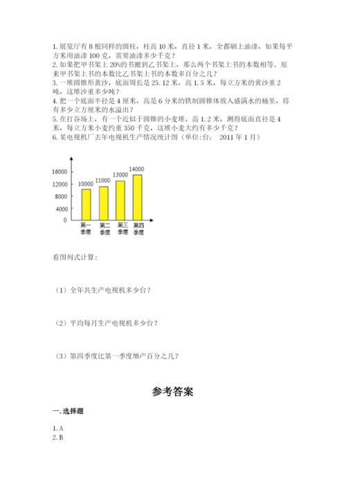 冀教版小学六年级下册数学期末综合素养测试卷ab卷.docx