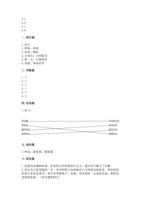 部编版四年级上册道德与法治期末测试卷（考点梳理）.docx