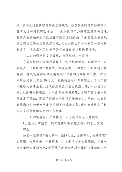 港航局年度工作总结和来年工作规划.docx