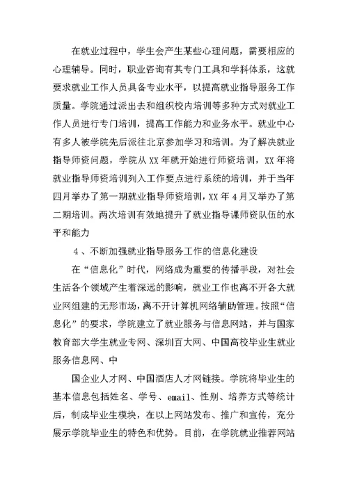 就业先进集体申报材料