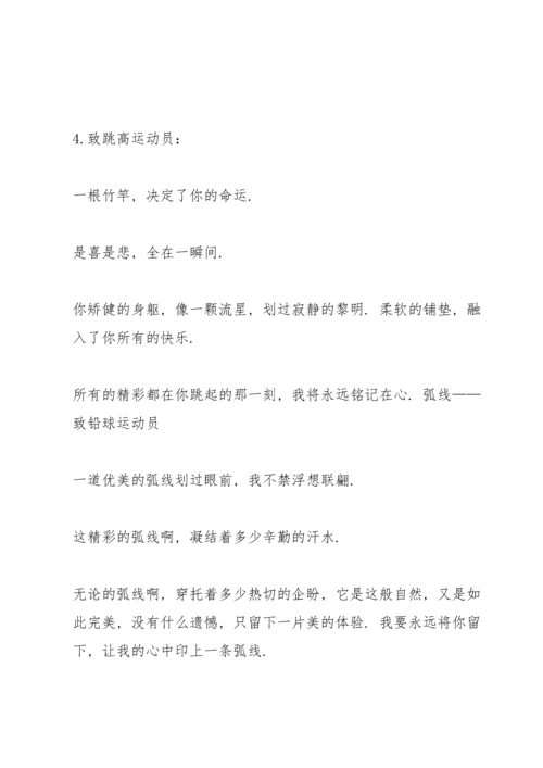 运动会广播稿300字.docx