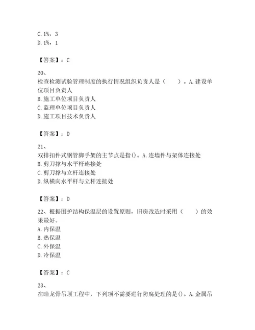 2023年二级建造师之二建建筑工程实务题库附参考答案满分必刷