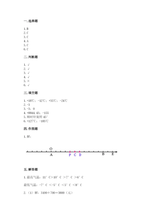 西师大版六年级上册数学第七单元 负数的初步认识 基础训练必考题.docx