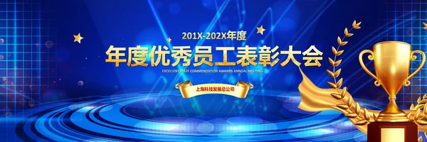 赢战2024龙年开门红颁奖公司年会ppt