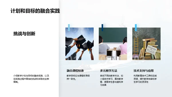 教学之航：砥砺前行