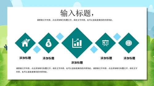 你好春天教学课件通用PPT模板