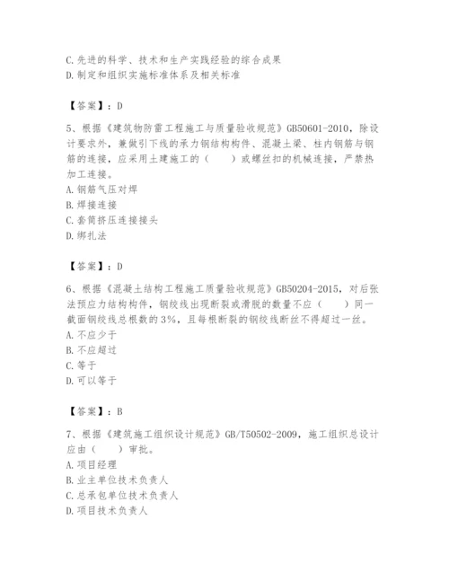 2024年标准员之专业管理实务题库及完整答案（精品）.docx