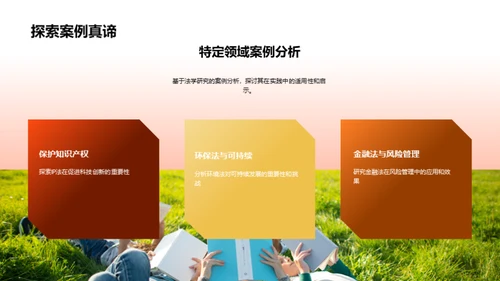 深度探析法学研究